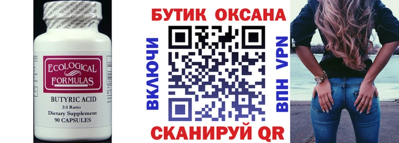 KRAKEN вход  Скопин  БУТИРАТ бутандиол 