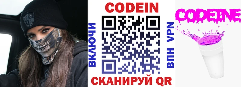 Кодеин Purple Drank  дарнет шоп  Скопин 